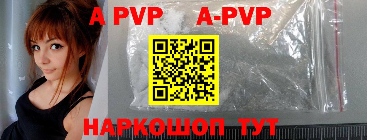 Альфа ПВП VHQ Киселёвск