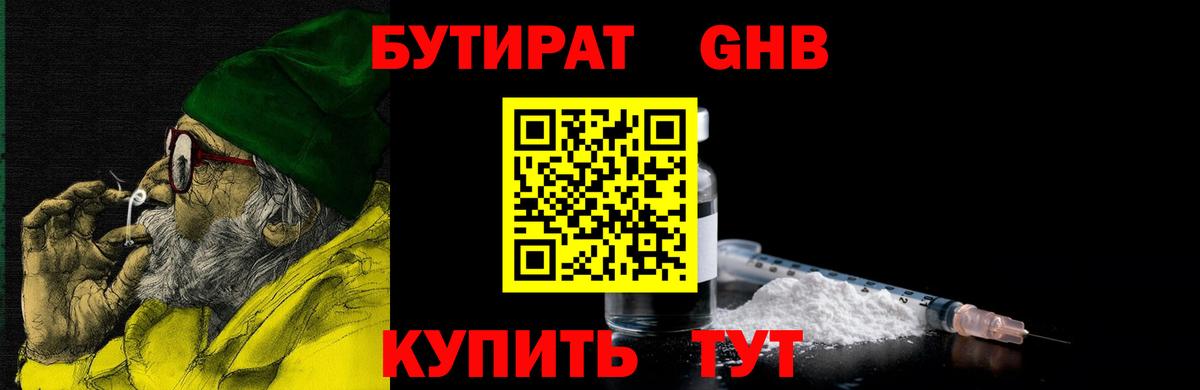 БУТИРАТ бутик Киселёвск