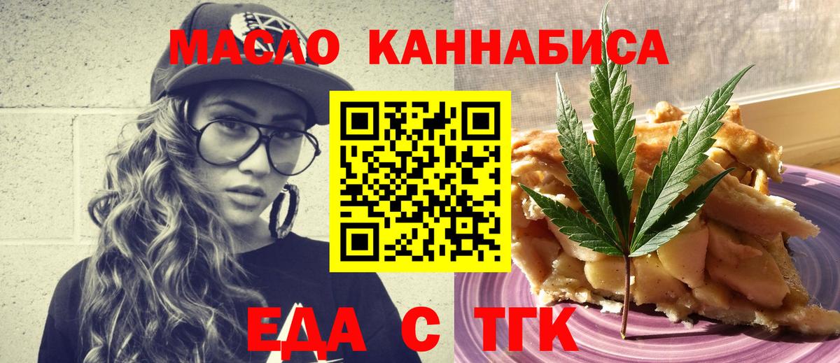 Cannafood марихуана Киселёвск