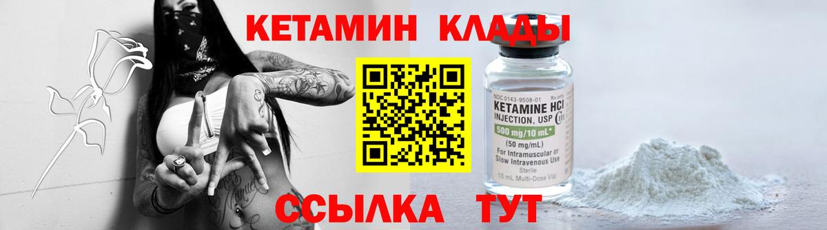Кетамин VHQ Киселёвск