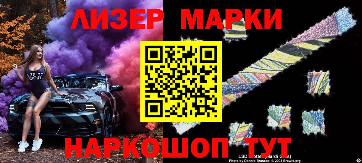 Марки 25I-NBOMe 1500мкг Киселёвск